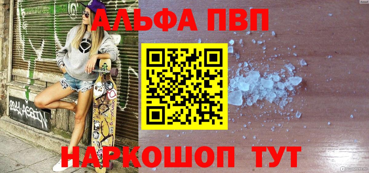 Качканар  Alfa_PVP  где можно купить наркотик  Alpha PVP кристаллы  Вход с VPN 