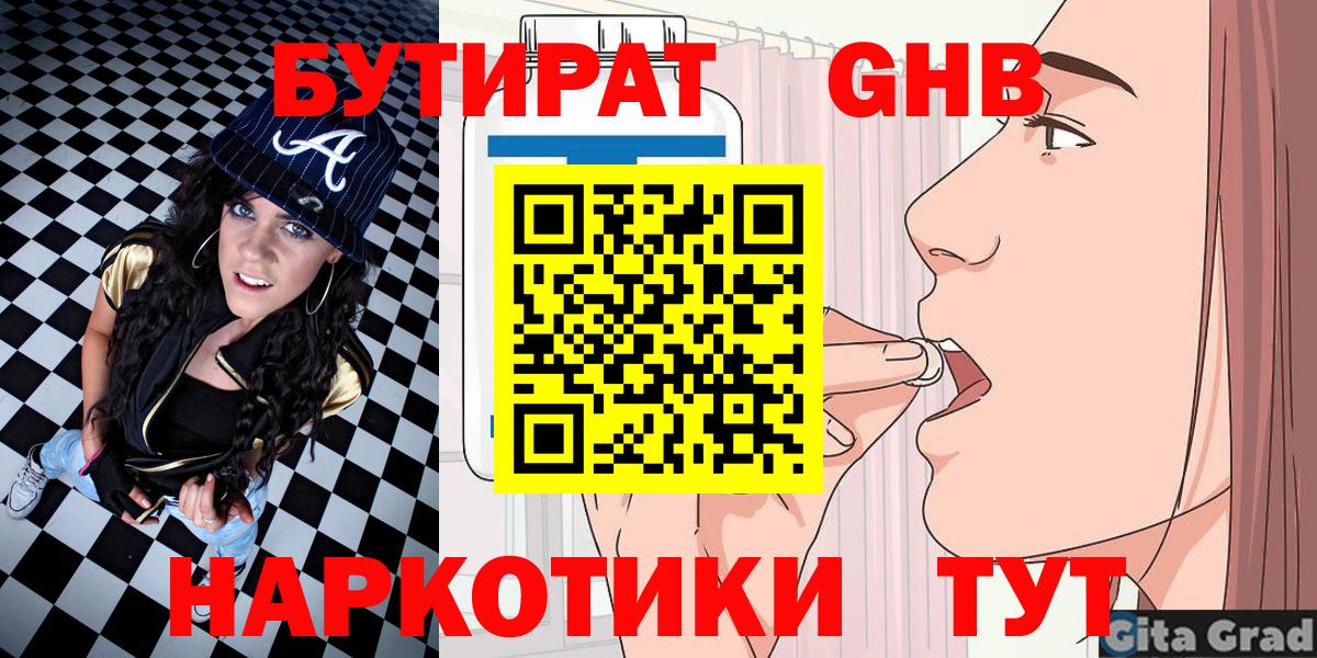 Качканар  БУТИРАТ BDO  БУТИРАТ  Вход с VPN 