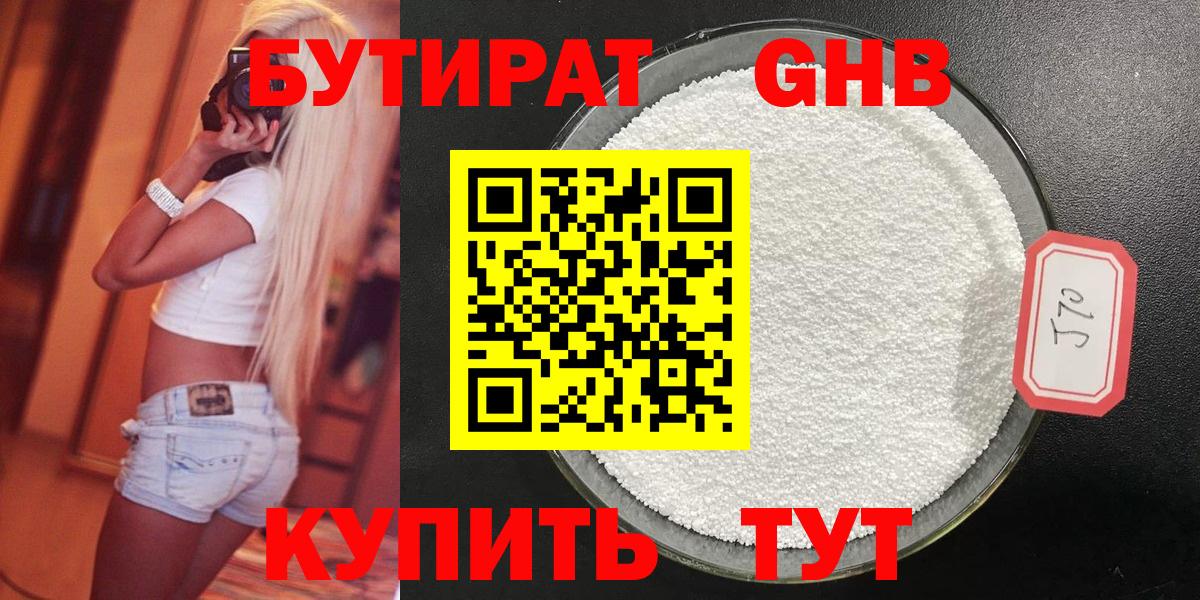 Бутират бутандиол Качканар