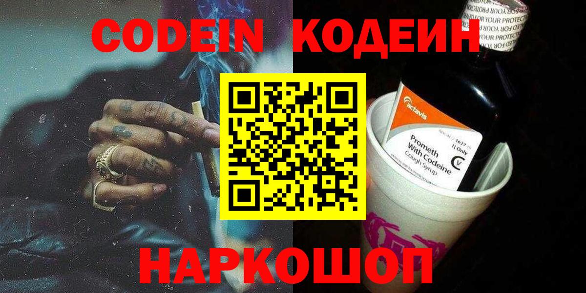 Качканар  Кодеиновый сироп Lean Purple Drank  Вход с VPN 