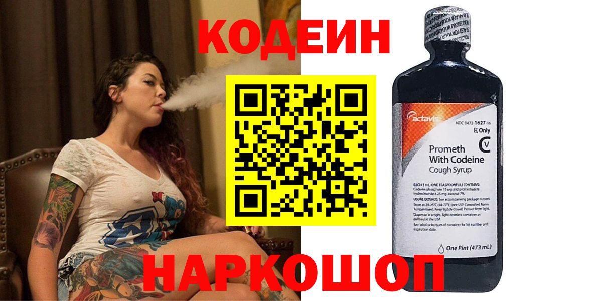 Кодеиновый сироп Lean напиток Lean (лин) Качканар