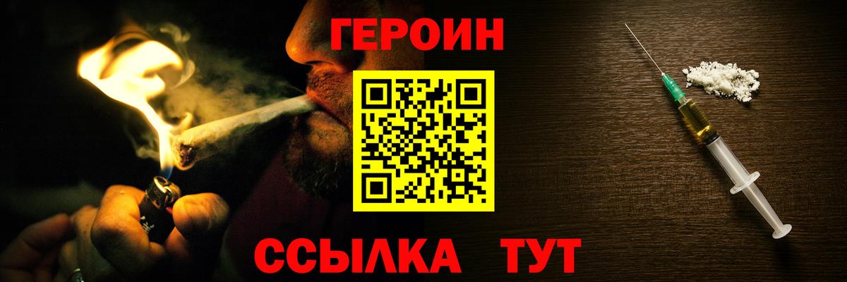 Героин Heroin  Вход с VPN  ГЕРОИН  Качканар 
