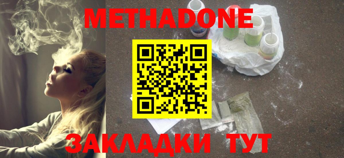 МЕТАДОН methadone  Вход с VPN  Качканар  МЕТАДОН белоснежный 